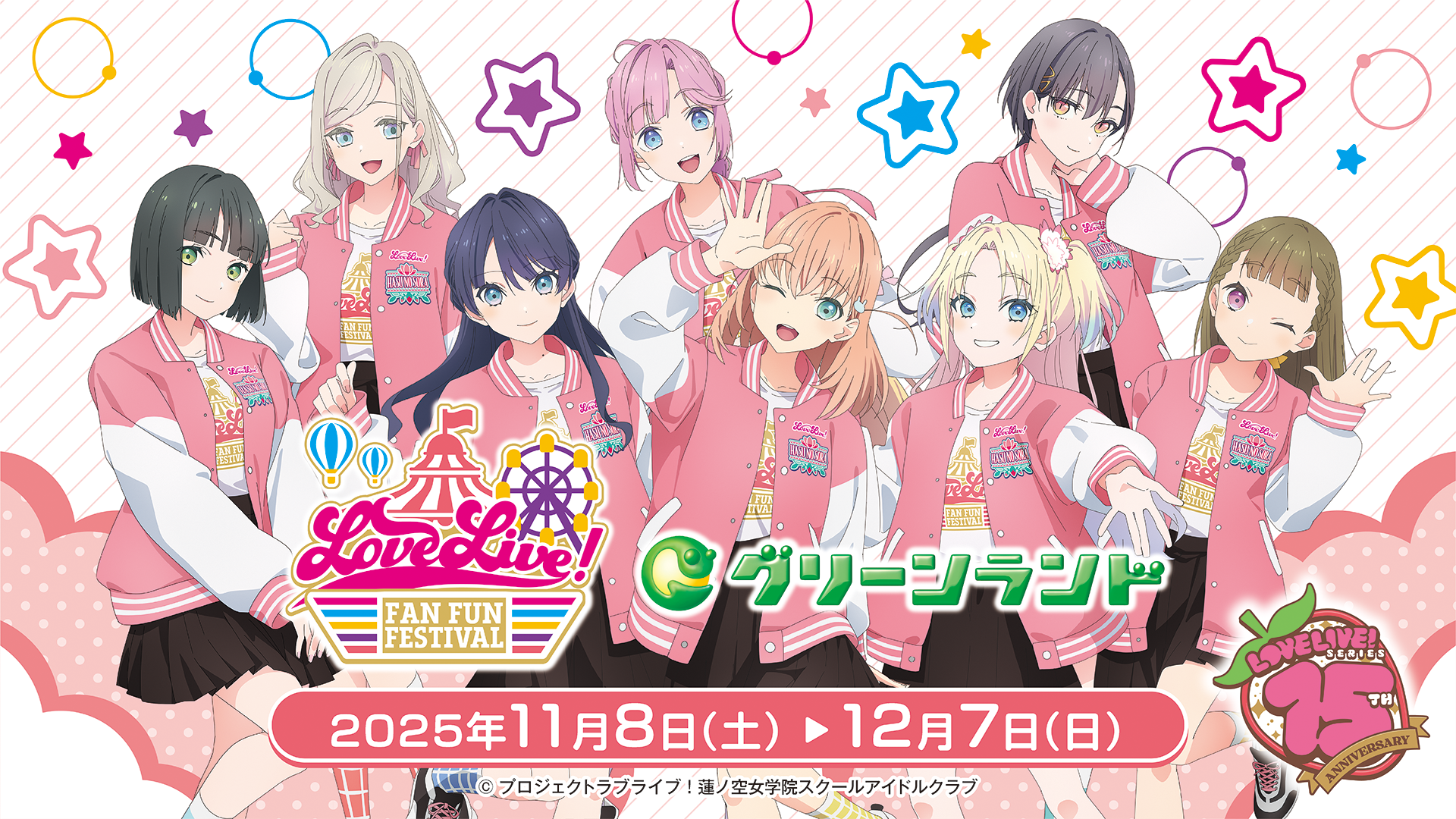 LoveLive! Fan Fun Festival