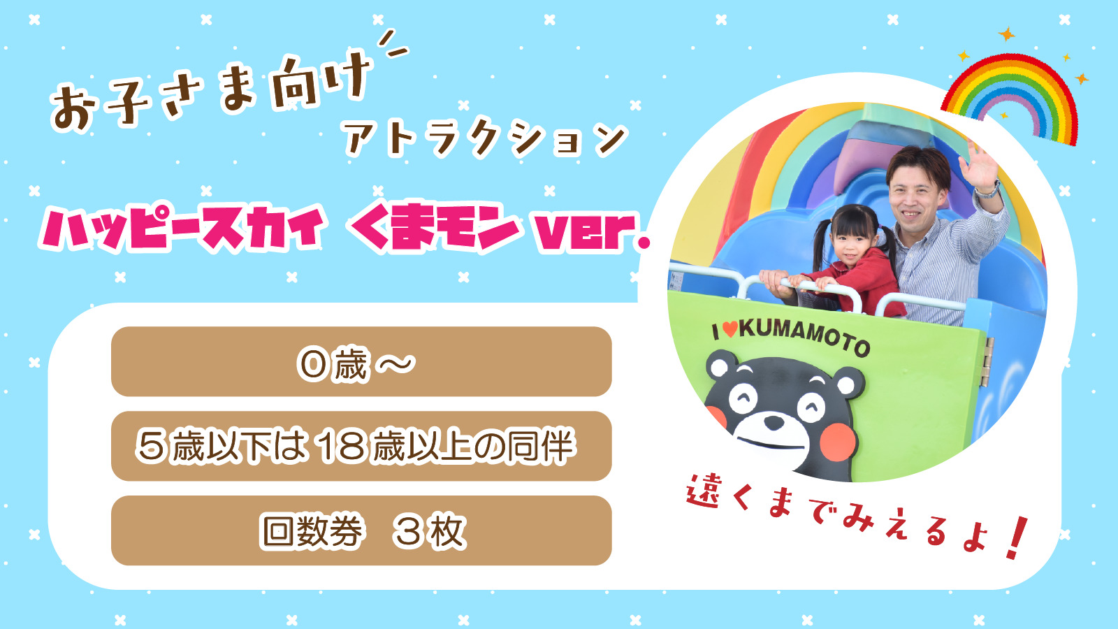 ハッピースカイ